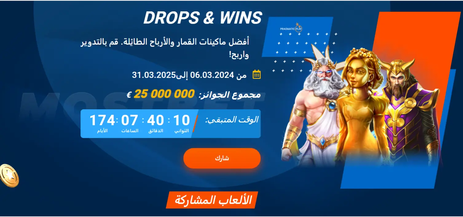 Mostbet Daily Tournament